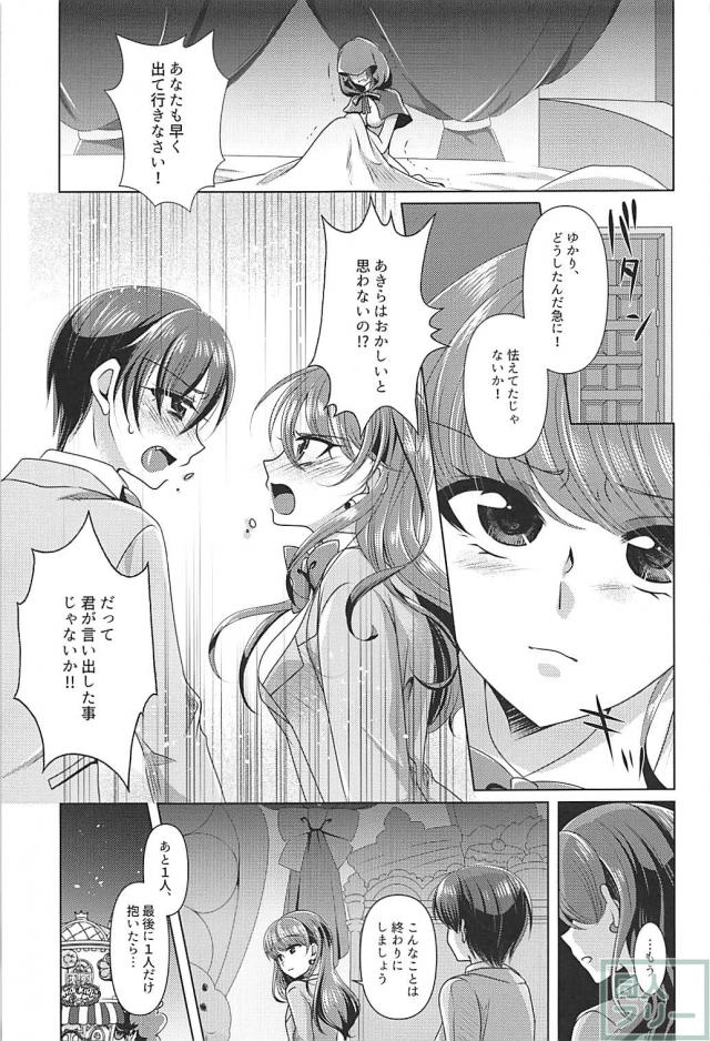 あきらとゆかりの嫉妬話 <> 018