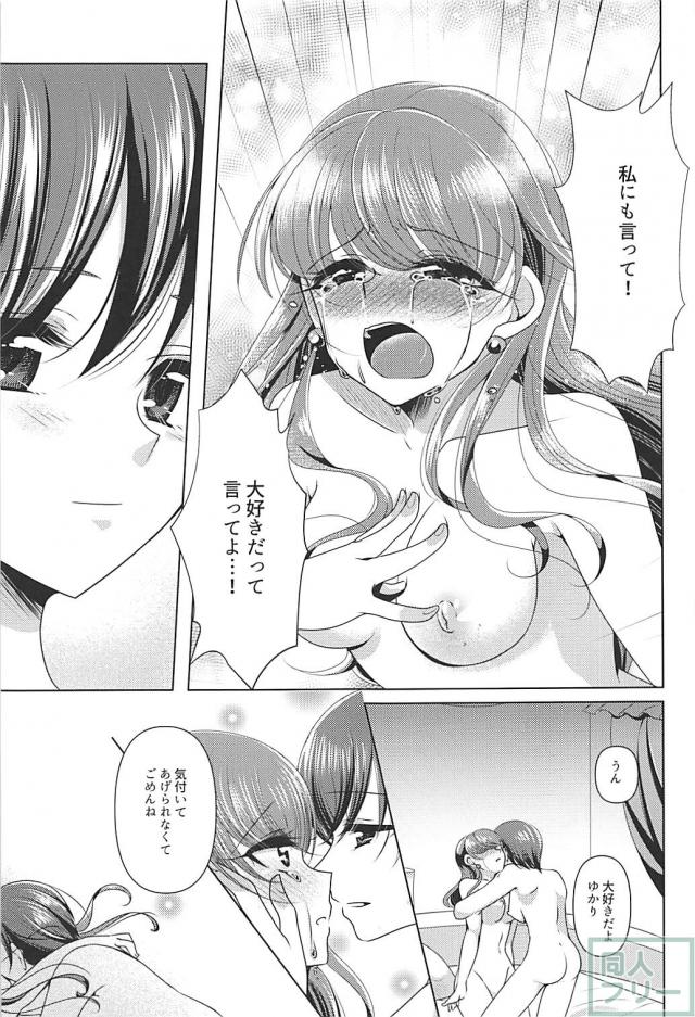 あきらとゆかりの嫉妬話 <> 024