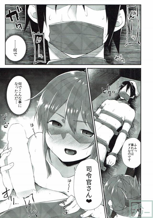 ヤンデレ電に監禁されて逆レイプされる本 <> 002