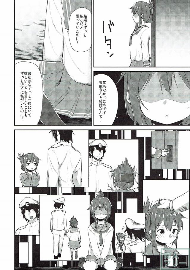 ヤンデレ電に監禁されて逆レイプされる本 <> 005