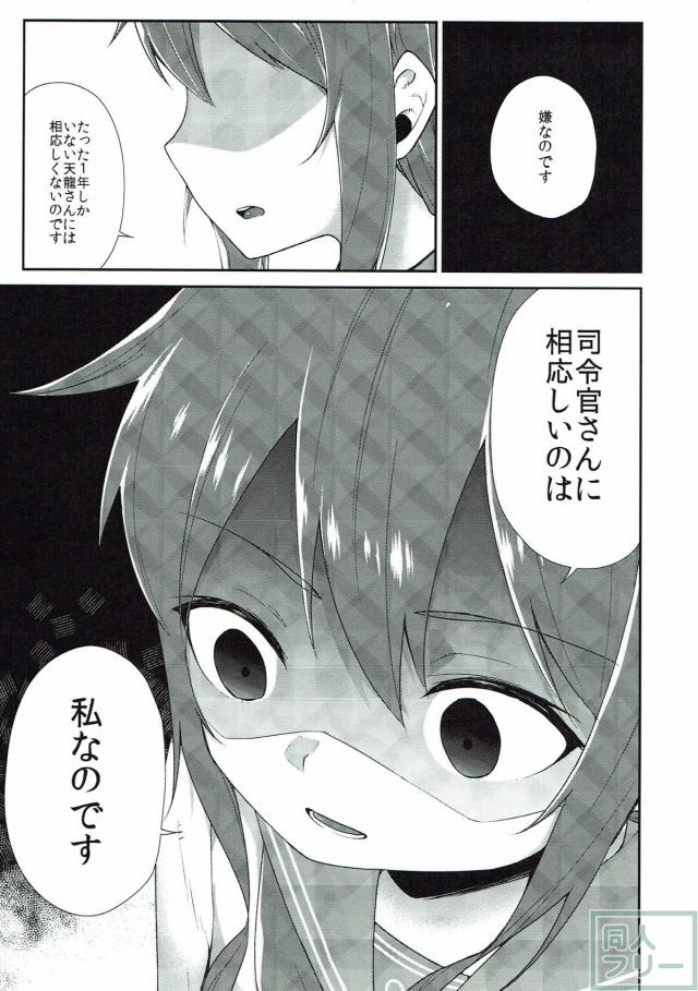 ヤンデレ電に監禁されて逆レイプされる本 <> 006