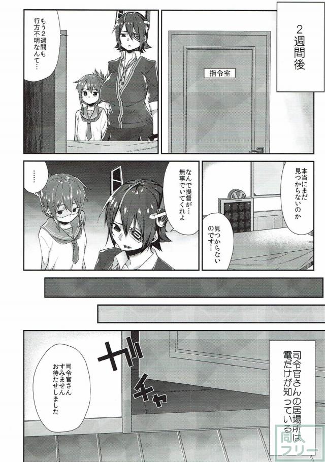 ヤンデレ電に監禁されて逆レイプされる本 <> 015