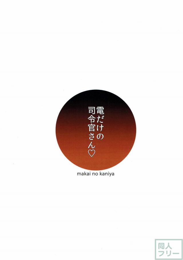 ヤンデレ電に監禁されて逆レイプされる本 <> 019