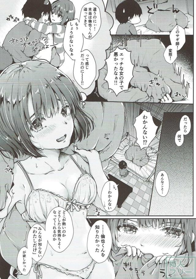 恵(処女)と倫也(童貞)の初エッチ <> 009