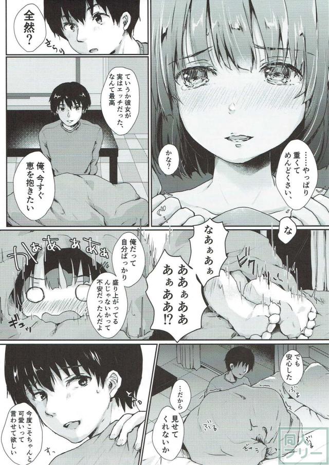 恵(処女)と倫也(童貞)の初エッチ <> 010