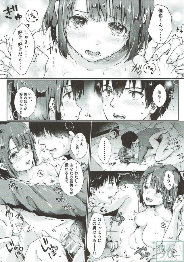 恵(処女)と倫也(童貞)の初エッチ <> 022