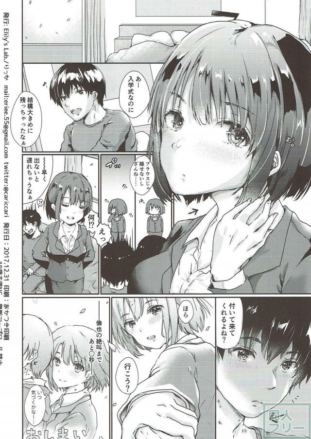 恵(処女)と倫也(童貞)の初エッチ <> 025