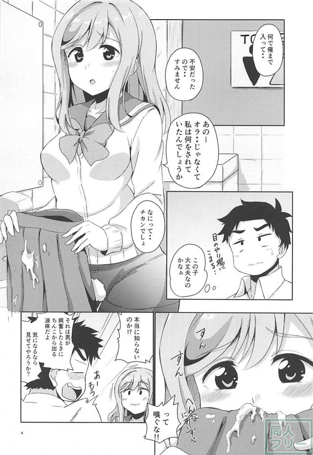 無知なずら丸がザーメンに興味津々なので、トイレでセックスします。 <> 005