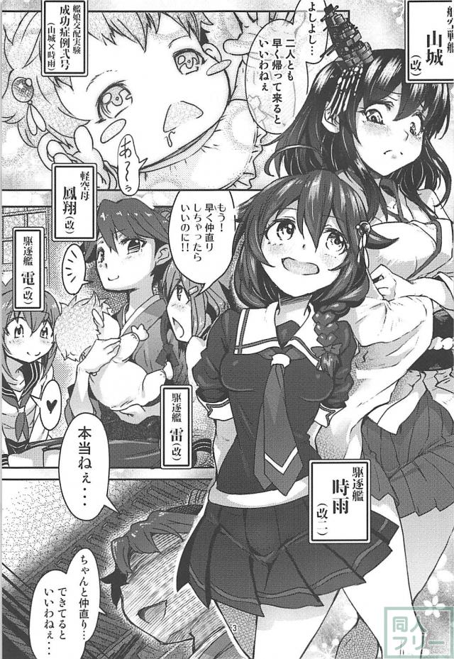 ふたなり時雨の戦略的！山城攻略作戦！前編 <> 002