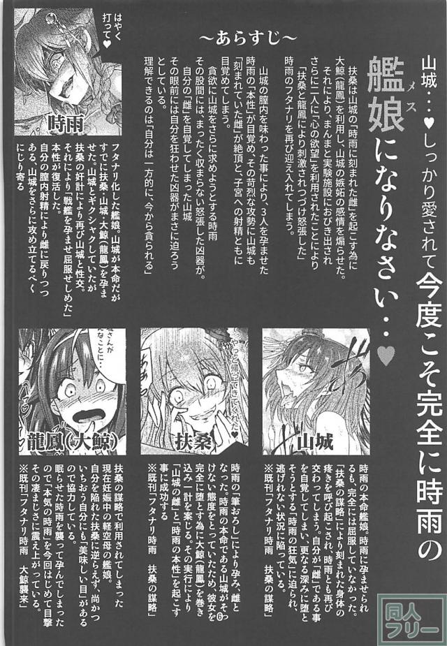 ふたなり時雨の戦略的！山城攻略作戦！前編 <> 005