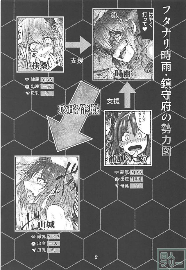 ふたなり時雨の戦略的！山城攻略作戦！前編 <> 006