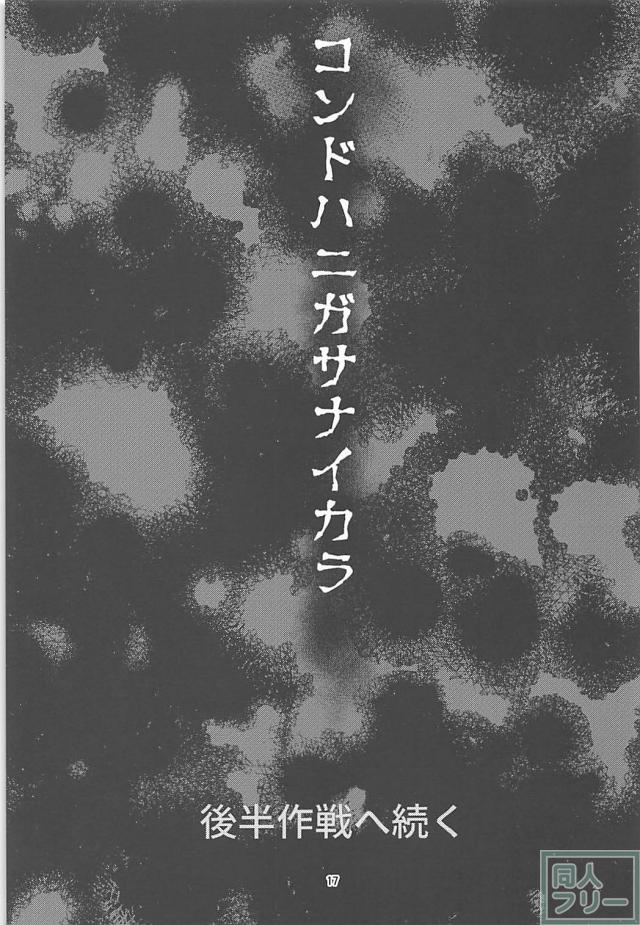 ふたなり時雨の戦略的！山城攻略作戦！前編 <> 016