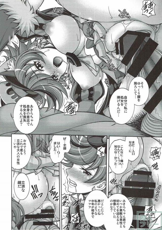 孕ませ！悪徳医者に処女喪失、強制中出しで陵辱されるあきらとゆかり <> 009