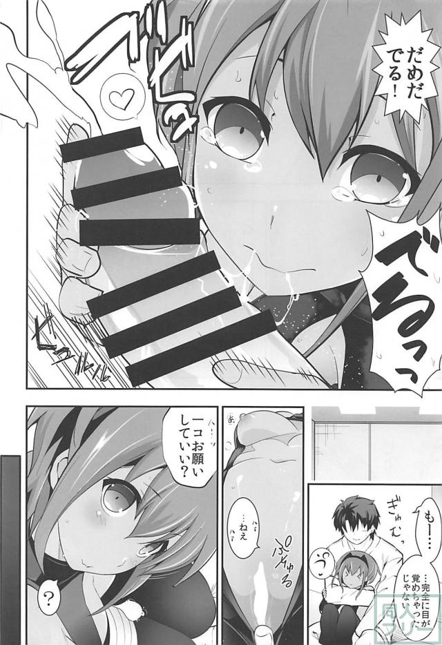 親密度MAXな静謐のハサンと終始イチャラブ生活 <> 011