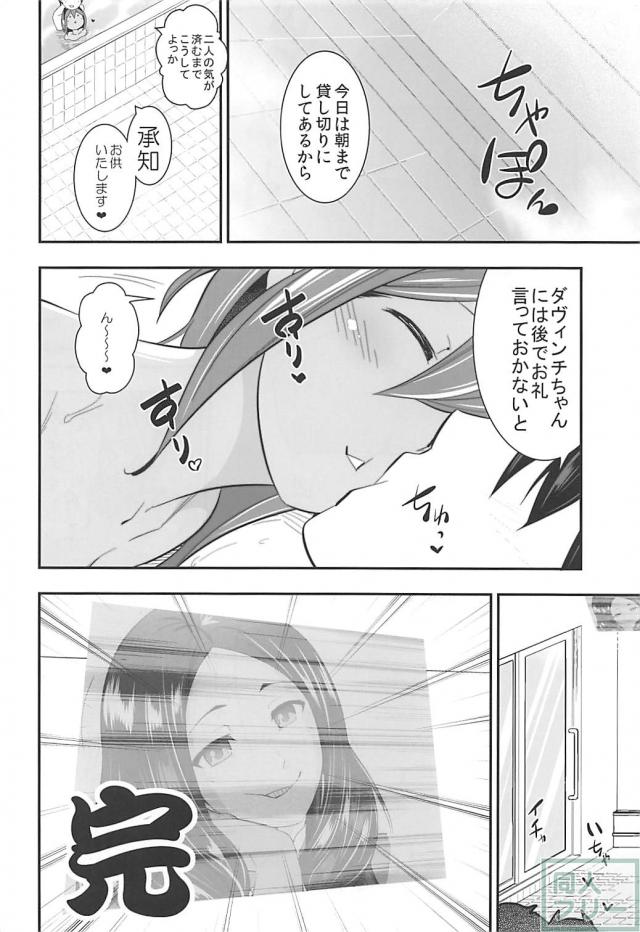 親密度MAXな静謐のハサンと終始イチャラブ生活 <> 019