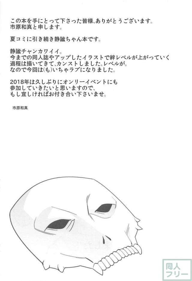 親密度MAXな静謐のハサンと終始イチャラブ生活 <> 020
