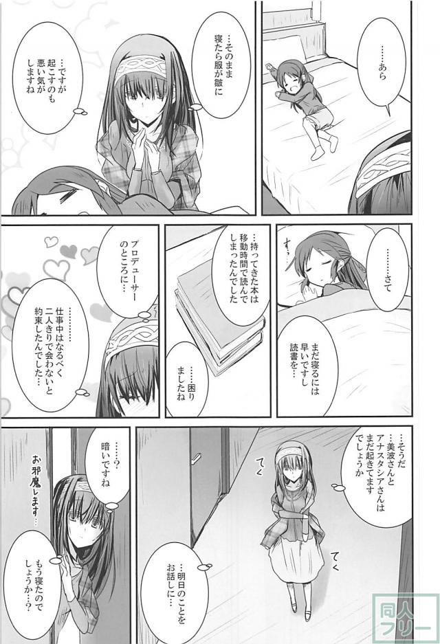 仕事先のホテル、ありすが寝ている隣で、鷺沢文香とPがセックス <> 006