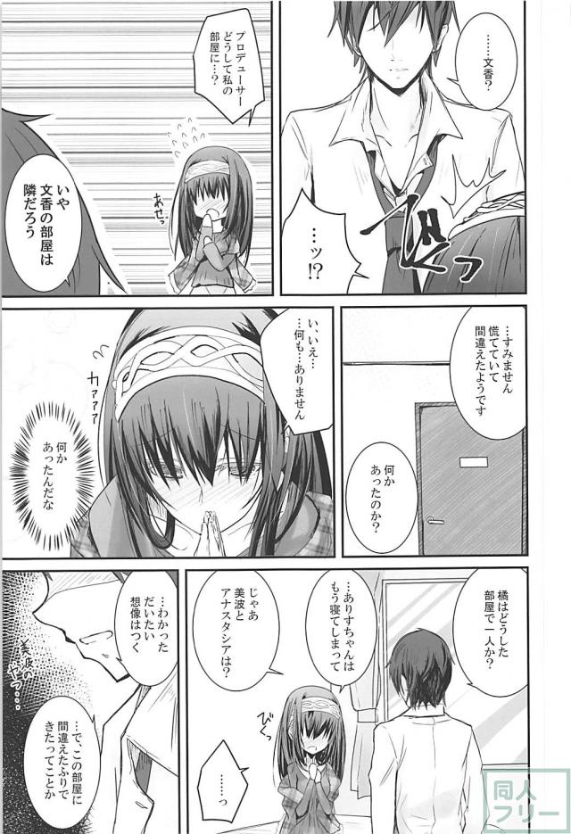 仕事先のホテル、ありすが寝ている隣で、鷺沢文香とPがセックス <> 008