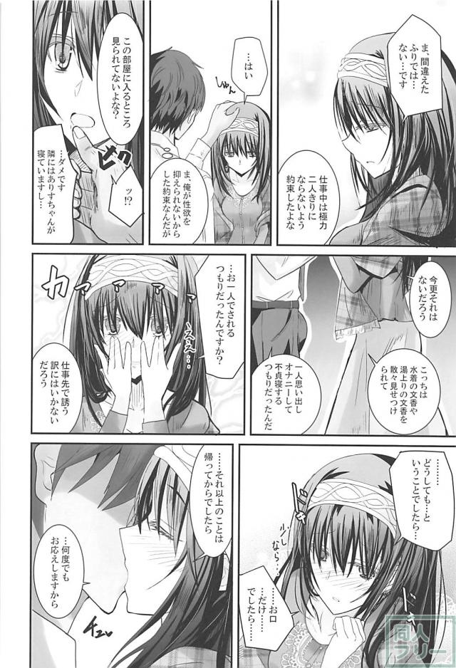 仕事先のホテル、ありすが寝ている隣で、鷺沢文香とPがセックス <> 009