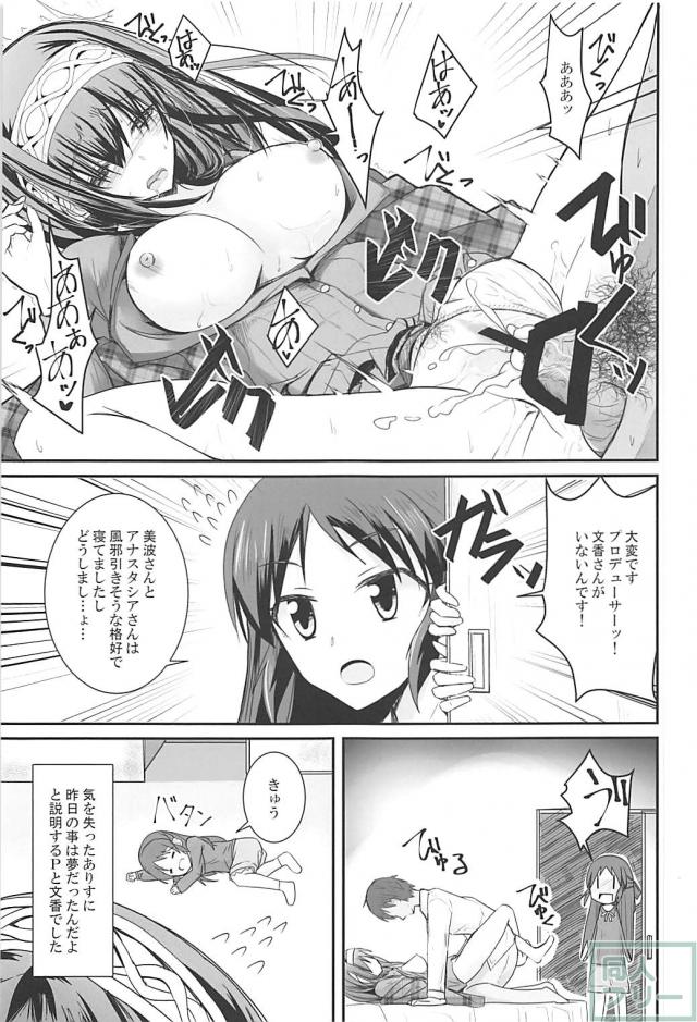 仕事先のホテル、ありすが寝ている隣で、鷺沢文香とPがセックス <> 020