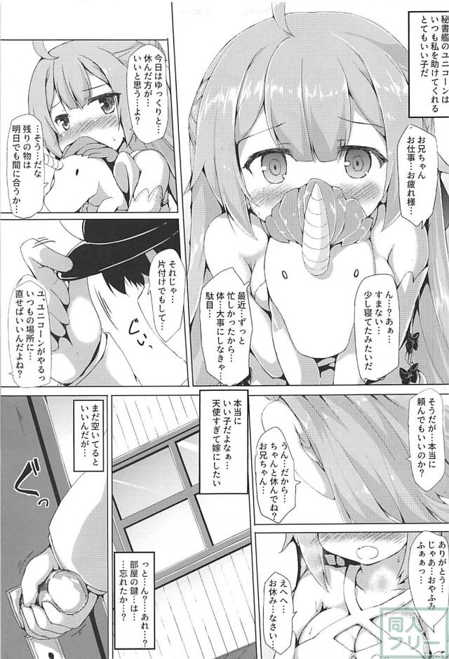 健気で変態さんなロリユニコーンと処女ックス <> 003