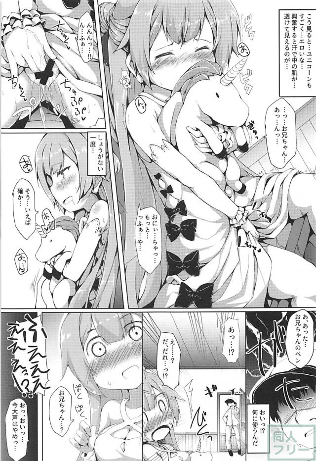 健気で変態さんなロリユニコーンと処女ックス <> 005