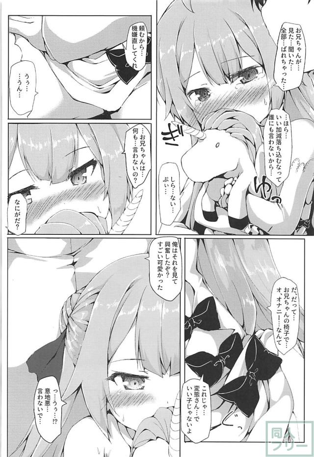 健気で変態さんなロリユニコーンと処女ックス <> 006