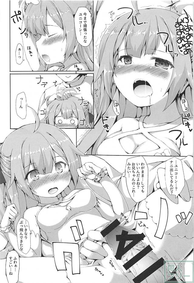 健気で変態さんなロリユニコーンと処女ックス <> 009