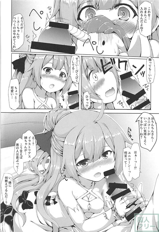 健気で変態さんなロリユニコーンと処女ックス <> 010