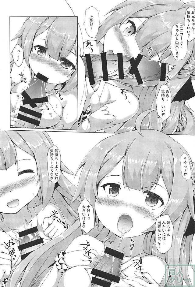 健気で変態さんなロリユニコーンと処女ックス <> 011