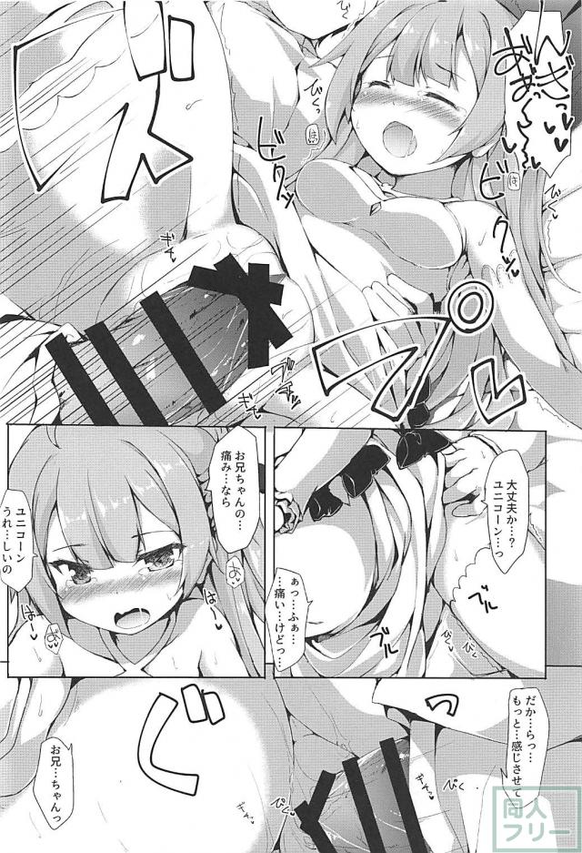 健気で変態さんなロリユニコーンと処女ックス <> 014