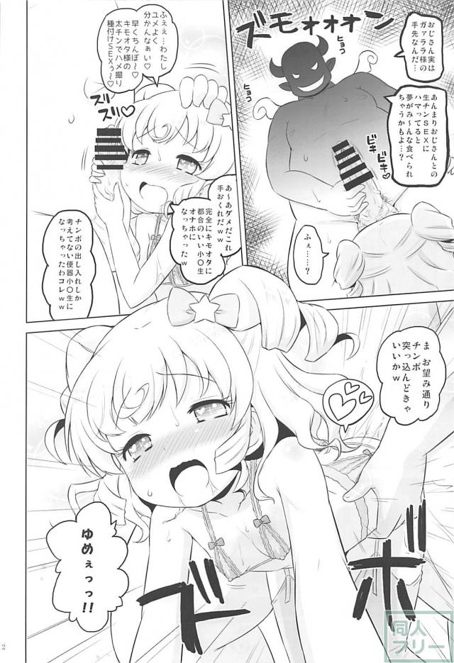 謎のキモオタ痴漢おじさんとゆいたんが一晩中生チンでハメ撮り生放送SEX <> 011