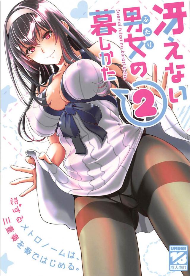 詩羽と真由と3P <> 1