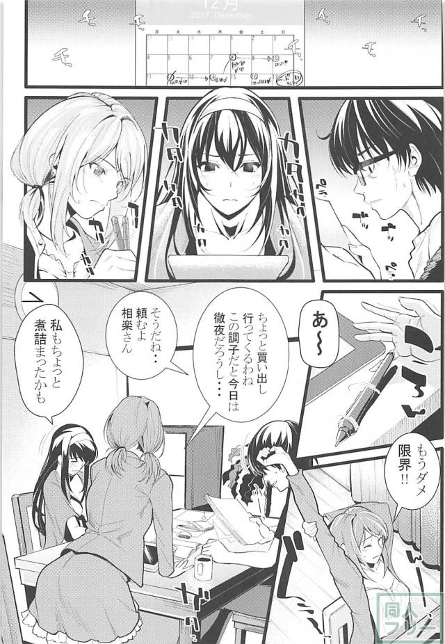 詩羽と真由と3P <> 002