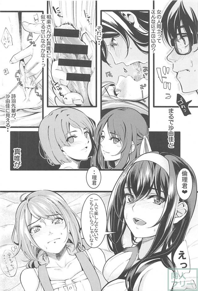 詩羽と真由と3P <> 017