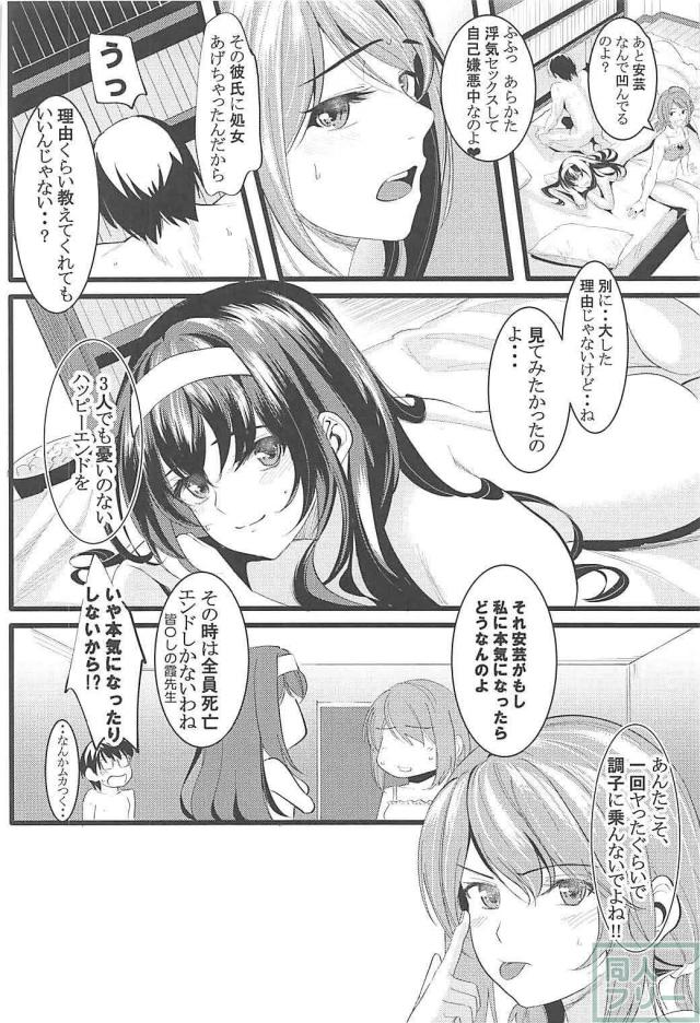 詩羽と真由と3P <> 029