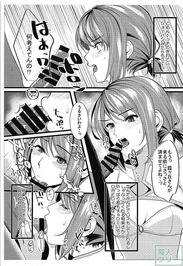 詩羽と真由と3P <> 032