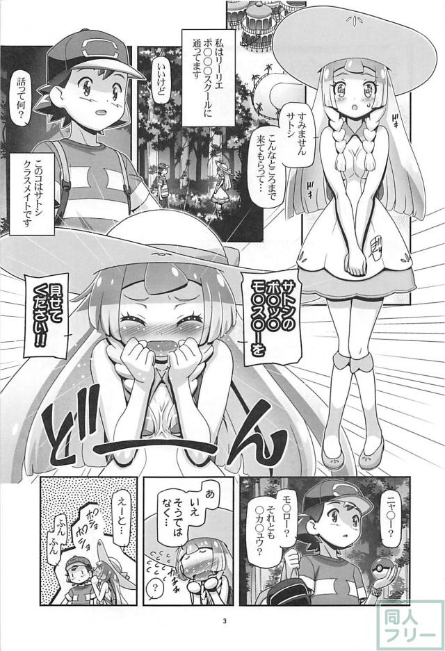 ポ○ットモ○ス○ーってオチンチンのことなの！？ <> 002