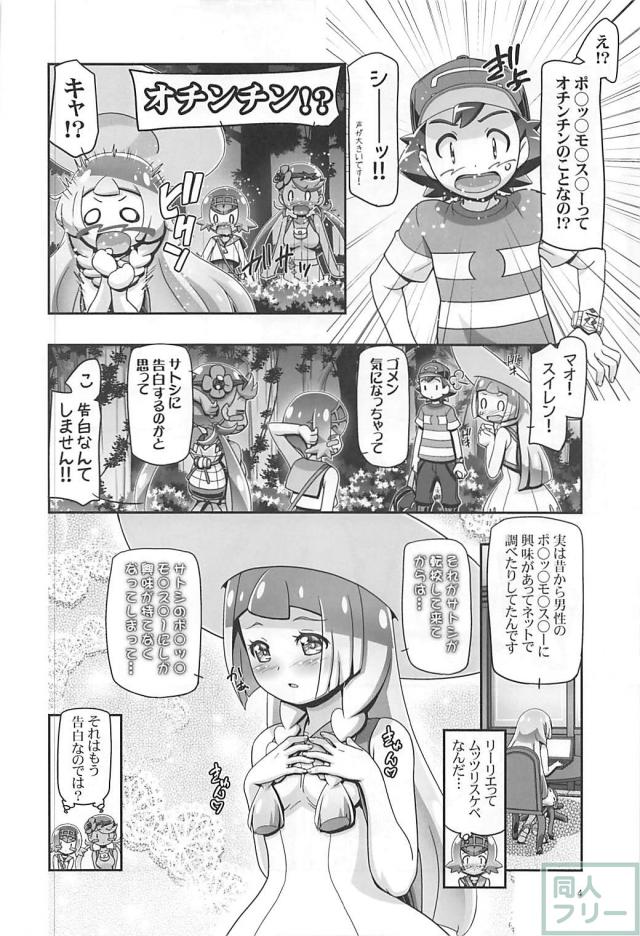 ポ○ットモ○ス○ーってオチンチンのことなの！？ <> 003