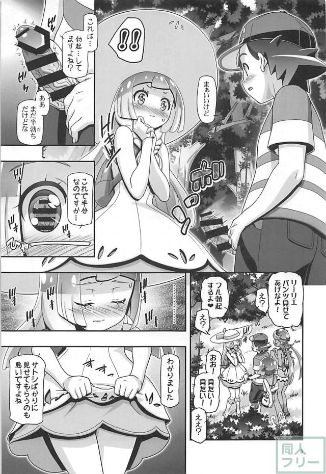ポ○ットモ○ス○ーってオチンチンのことなの！？ <> 004