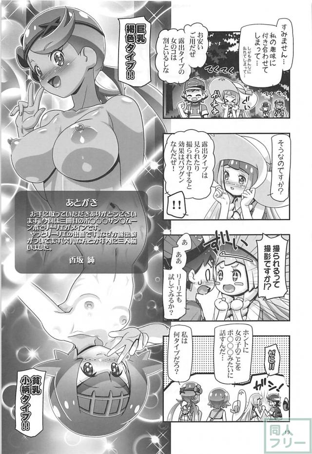 ポ○ットモ○ス○ーってオチンチンのことなの！？ <> 018