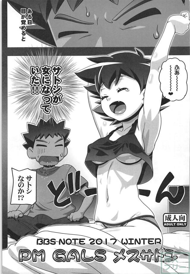 ポ○ットモ○ス○ーってオチンチンのことなの！？ <> 022