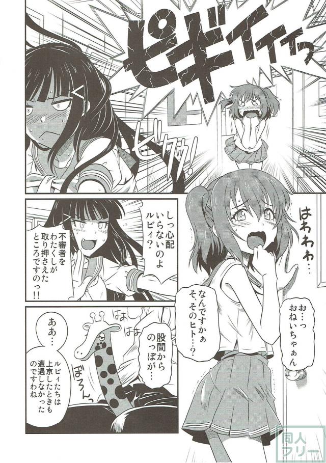 ダイヤにお仕置きされたり、黒澤姉妹と3Pしたり <> 005