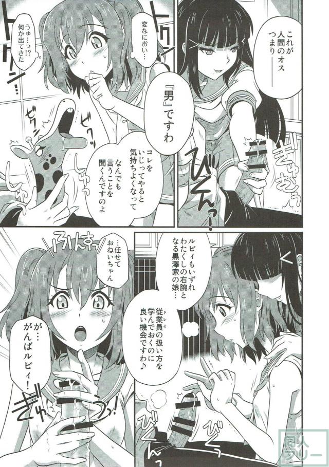 ダイヤにお仕置きされたり、黒澤姉妹と3Pしたり <> 006