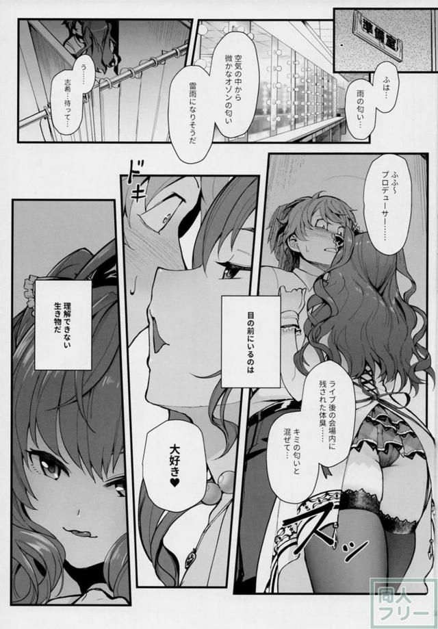 トップアイドル一ノ瀬志希と底辺P <> 004