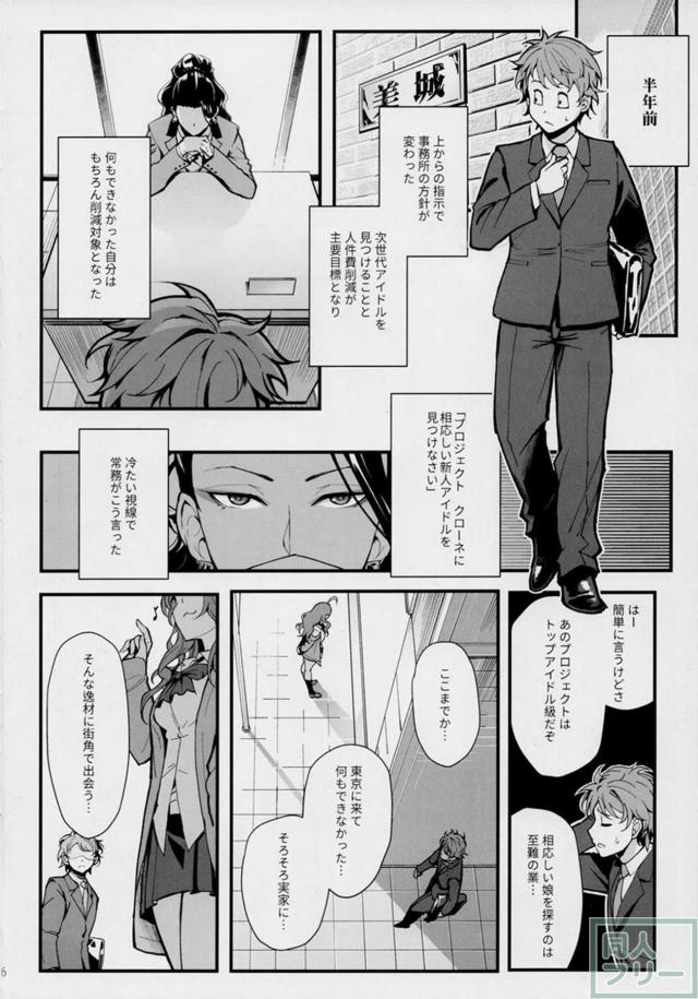 トップアイドル一ノ瀬志希と底辺P <> 005