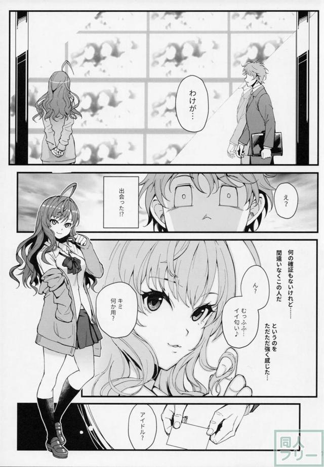 トップアイドル一ノ瀬志希と底辺P <> 006
