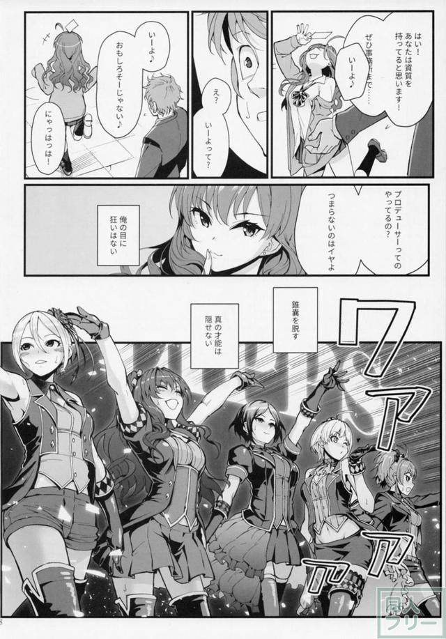 トップアイドル一ノ瀬志希と底辺P <> 007