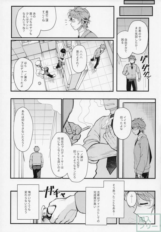 トップアイドル一ノ瀬志希と底辺P <> 008