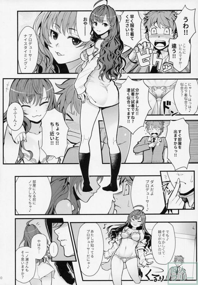 トップアイドル一ノ瀬志希と底辺P <> 009